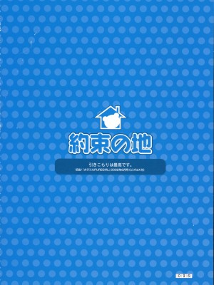 [みさくらなんこつ] ヒキコモリ健康法_091