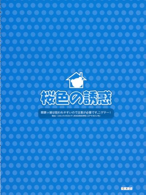 [みさくらなんこつ] ヒキコモリ健康法_041