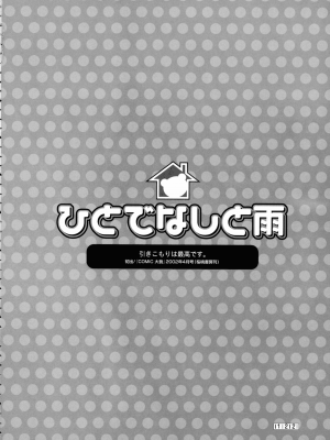 [みさくらなんこつ] ヒキコモリ健康法_117