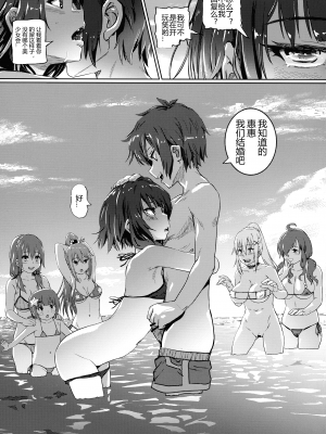(C101) [SMS - Strawberry Milk Studio (るなるく)] この素晴らしいチョーカーに…4 (この素晴らしい世界に祝福を!) [中国翻訳]_20
