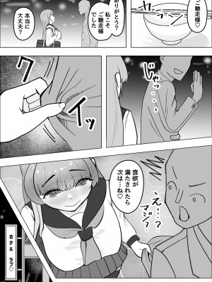 [枕木ざぶとん] 食べギャルーむちむち天然ギャルはパパ活しますー_08