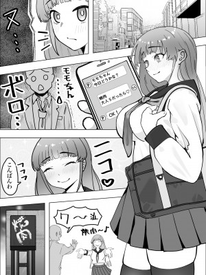 [枕木ざぶとん] 食べギャルーむちむち天然ギャルはパパ活しますー_04