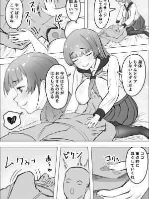 [枕木ざぶとん] 食べギャルーむちむち天然ギャルはパパ活しますー_11