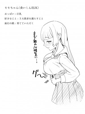 [枕木ざぶとん] 食べギャルーむちむち天然ギャルはパパ活しますー_03