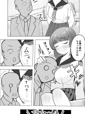 [枕木ざぶとん] 食べギャルーむちむち天然ギャルはパパ活しますー_07