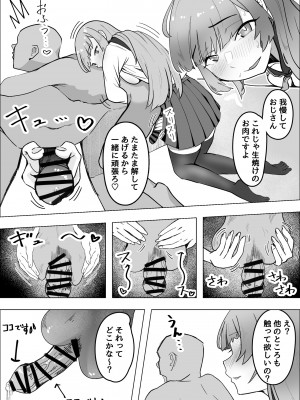 [枕木ざぶとん] 食べギャルーむちむち天然ギャルはパパ活しますー_14