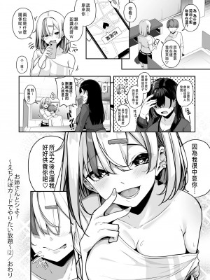 [湊ゆう] お姉さんとシよ？～えちんぽカードでやりたい放題 2-3 [中国翻訳]_32