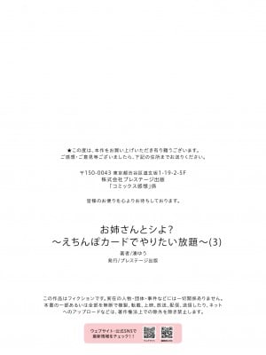 [湊ゆう] お姉さんとシよ？～えちんぽカードでやりたい放題 2-3 [中国翻訳]_67