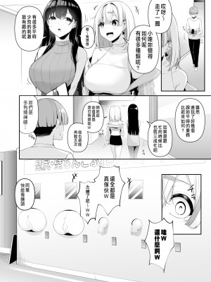 [湊ゆう] お姉さんとシよ？～えちんぽカードでやりたい放題 2-3 [中国翻訳]_43