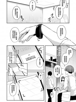 [湊ゆう] お姉さんとシよ？～えちんぽカードでやりたい放題 2-3 [中国翻訳]_08