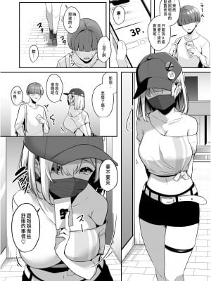 [湊ゆう] お姉さんとシよ？～えちんぽカードでやりたい放題 2-3 [中国翻訳]_12