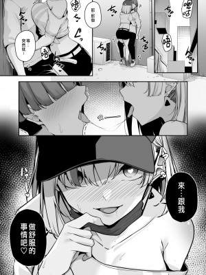 [湊ゆう] お姉さんとシよ？～えちんぽカードでやりたい放題 2-3 [中国翻訳]_03