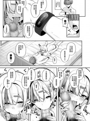[湊ゆう] お姉さんとシよ？～えちんぽカードでやりたい放題 2-3 [中国翻訳]_21