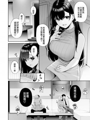 [湊ゆう] お姉さんとシよ？～えちんぽカードでやりたい放題 2-3 [中国翻訳]_51