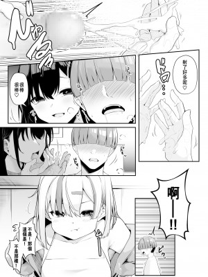 [湊ゆう] お姉さんとシよ？～えちんぽカードでやりたい放題 2-3 [中国翻訳]_48