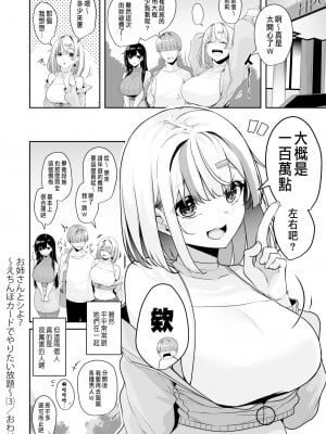 [湊ゆう] お姉さんとシよ？～えちんぽカードでやりたい放題 2-3 [中国翻訳]_66