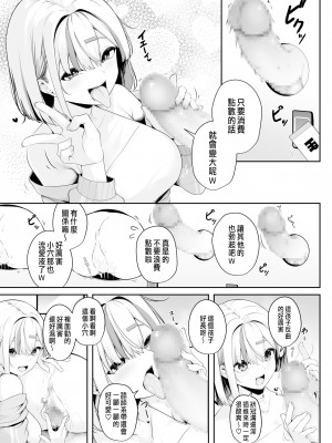 [湊ゆう] お姉さんとシよ？～えちんぽカードでやりたい放題 2-3 [中国翻訳]_44
