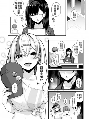 [湊ゆう] お姉さんとシよ？～えちんぽカードでやりたい放題 2-3 [中国翻訳]_31