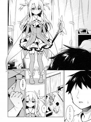(C103) [こいんとす (杏飴)] イリヤとずーっといっしょにいてね (プリズマ☆イリヤ)_06