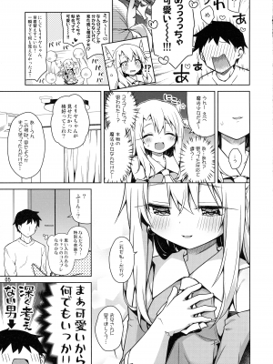 (C103) [こいんとす (杏飴)] イリヤとずーっといっしょにいてね (プリズマ☆イリヤ)_07