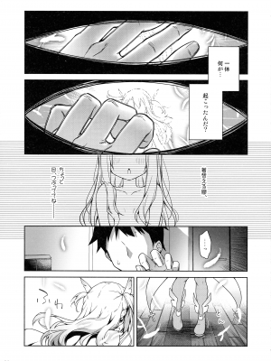 (C103) [こいんとす (杏飴)] イリヤとずーっといっしょにいてね (プリズマ☆イリヤ)_05