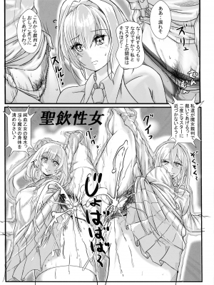 (C103) [ヒトヤR (URA速位, 人矢)] 聖飲性女／FelinGO!toBBちゃん! (Fate／Grand Order)_05