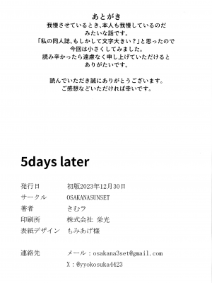 (C103) [OSAKANASUNSET (きむラ)] 5days later (アサルトリリィ)_27