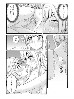 (C103) [OSAKANASUNSET (きむラ)] 5days later (アサルトリリィ)_21