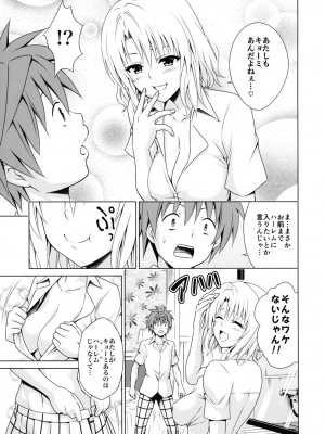 (C103) [虎マシーン (春日部太郎)] 目指せ!楽園計画RX vol.3 (ToLOVEる -とらぶる-)_05