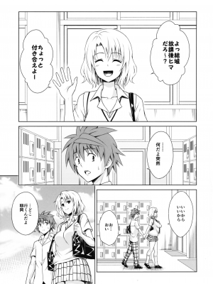 (C103) [虎マシーン (春日部太郎)] 目指せ!楽園計画RX vol.3 (ToLOVEる -とらぶる-)_03