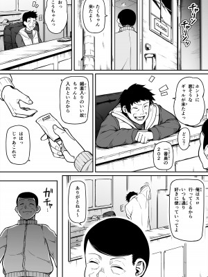 [のんべんだらり] ギャルと復讐おじさん_33