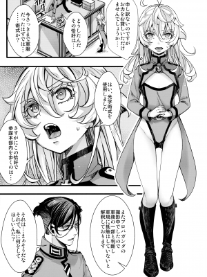(C103) [御主人様の玩具箱 (hal)] ターニャちゃんが副作用で大変な事になる話 (幼女戦記)_05