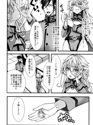 (C103) [御主人様の玩具箱 (hal)] ターニャちゃんが副作用で大変な事になる話 (幼女戦記)_10