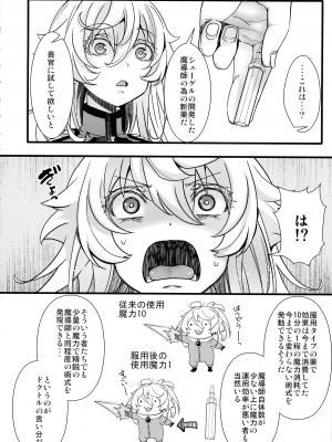 (C103) [御主人様の玩具箱 (hal)] ターニャちゃんが副作用で大変な事になる話 (幼女戦記)_08