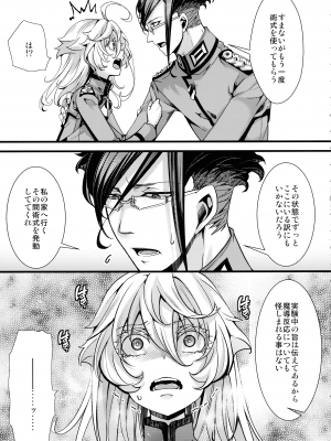 (C103) [御主人様の玩具箱 (hal)] ターニャちゃんが副作用で大変な事になる話 (幼女戦記)_25