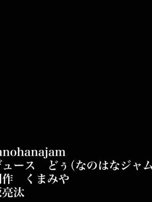 [なのはなジャム (くまみや)] 罰ゲームの告白で僕をぬか喜びさせた巨乳のクラスメイトを犯しまくる話_002