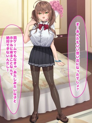 [なのはなジャム (くまみや)] 罰ゲームの告白で僕をぬか喜びさせた巨乳のクラスメイトを犯しまくる話_033