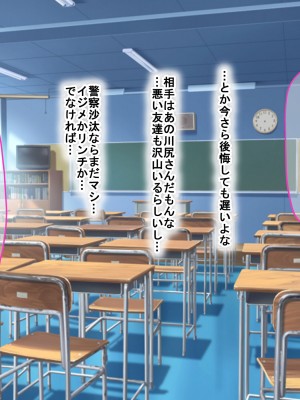 [なのはなジャム (くまみや)] 罰ゲームの告白で僕をぬか喜びさせた巨乳のクラスメイトを犯しまくる話_069
