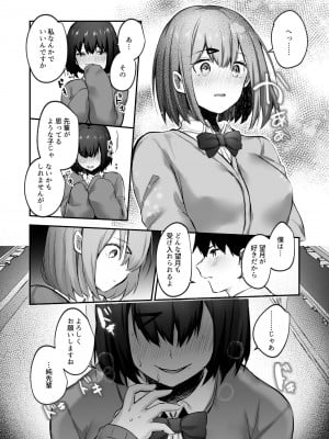 [どうしょく (あび)] 先輩、食べてもいいですか？―地味な後輩は肉食系痴女だった― [DL版]_05