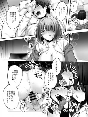 [どうしょく (あび)] 先輩、食べてもいいですか？―地味な後輩は肉食系痴女だった― [DL版]_08