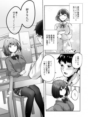 [どうしょく (あび)] 先輩、食べてもいいですか？―地味な後輩は肉食系痴女だった― [DL版]_04