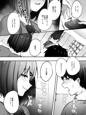 [どうしょく (あび)] 先輩、食べてもいいですか？―地味な後輩は肉食系痴女だった― [DL版]_22