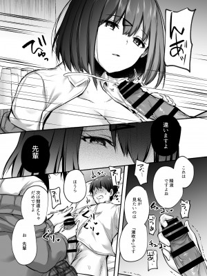 [どうしょく (あび)] 先輩、食べてもいいですか？―地味な後輩は肉食系痴女だった― [DL版]_13