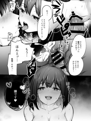 [どうしょく (あび)] 先輩、食べてもいいですか？―地味な後輩は肉食系痴女だった― [DL版]_39