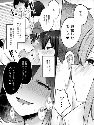 [どうしょく (あび)] 先輩、食べてもいいですか？―地味な後輩は肉食系痴女だった― [DL版]_26