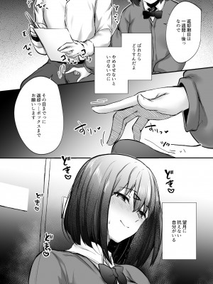 [どうしょく (あび)] 先輩、食べてもいいですか？―地味な後輩は肉食系痴女だった― [DL版]_21