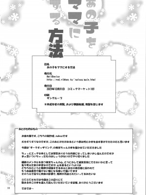(C103) [HellDevice (nalvas)] あの子をママにする方法 (ダークギャザリング )_38