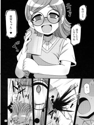 (C103) [HellDevice (nalvas)] あの子をママにする方法 (ダークギャザリング )_20