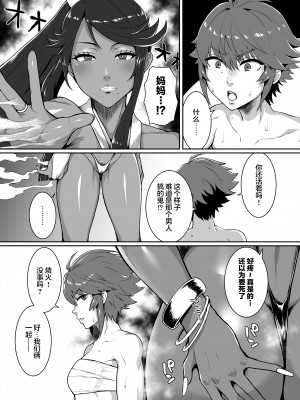 [ParadiseGom (ごるごんぞーら)] 黒ギャル王国 ～白夜編～ (ファイアーエムブレムif) [海虎战神汉化组汉化]_38