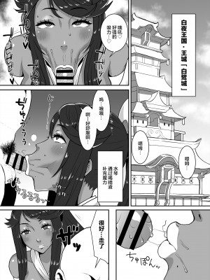 [ParadiseGom (ごるごんぞーら)] 黒ギャル王国 ～白夜編～ (ファイアーエムブレムif) [海虎战神汉化组汉化]_04